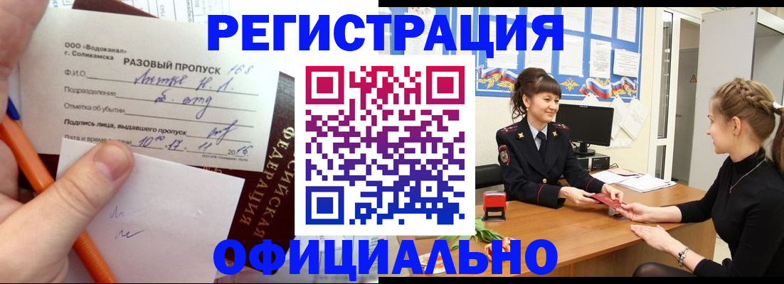 прописка в Махачкале